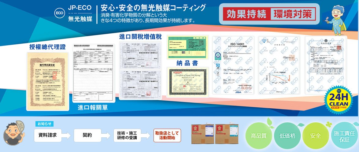 JP-ECO除甲醛產品認證。