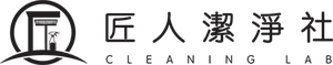 清潔公司匠人潔淨社黑色字LOGO